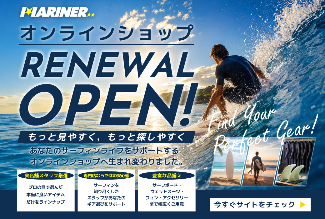白浜マリーナ オンラインショップ リニューアルオープンのお知らせ！