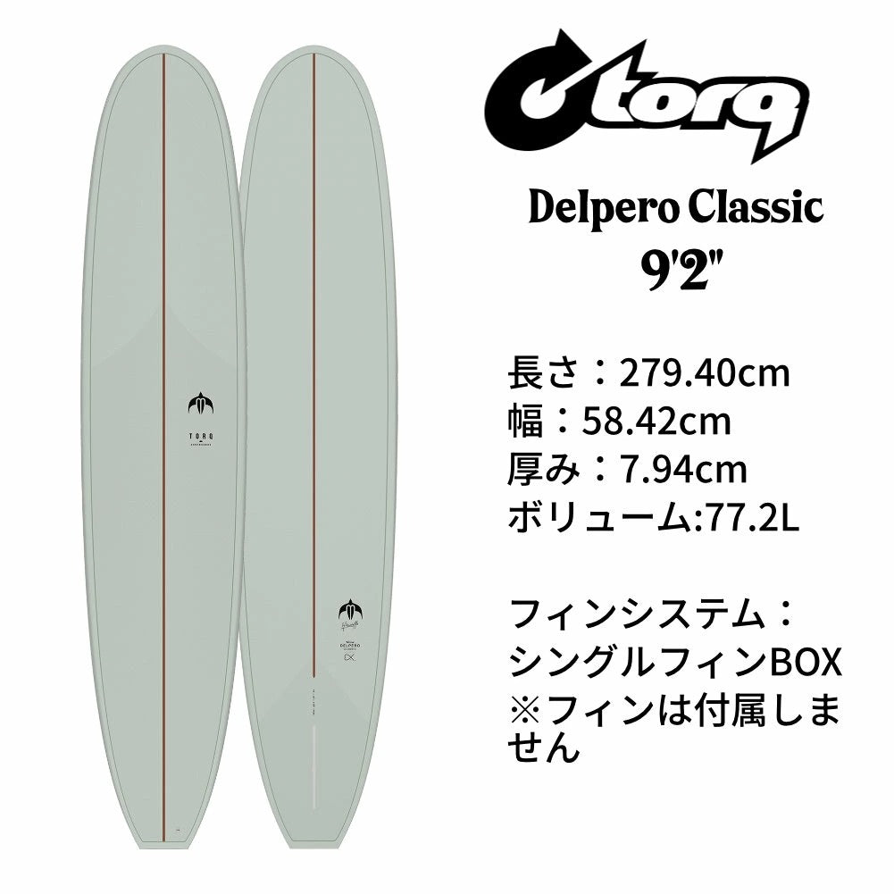 サーフボード ロングボード 9’2 トルクサーフボード エドゥアール・デルペロ・クラシック