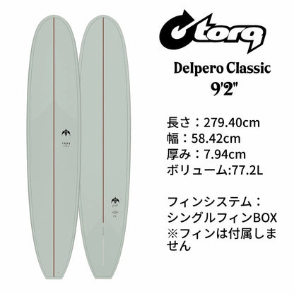 サーフボード ロングボード 9’2 トルクサーフボード エドゥアール・デルペロ・クラシック
