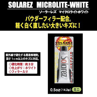 SOLAREZ MICROLITE WHITE MINI ソーラーレズ マイクロライトホワイト ミニ 0.5oz