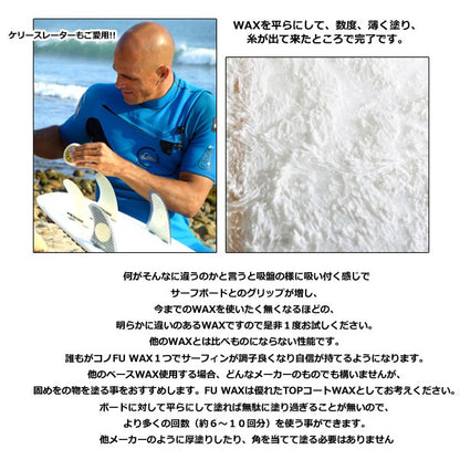 フーワックス FU・WAX ワックス サーフィン用ボードワックス サーフボード滑り止め