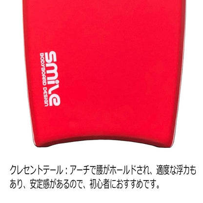 Smile Bodyboard スマイルボディボード2点セット 37インチ