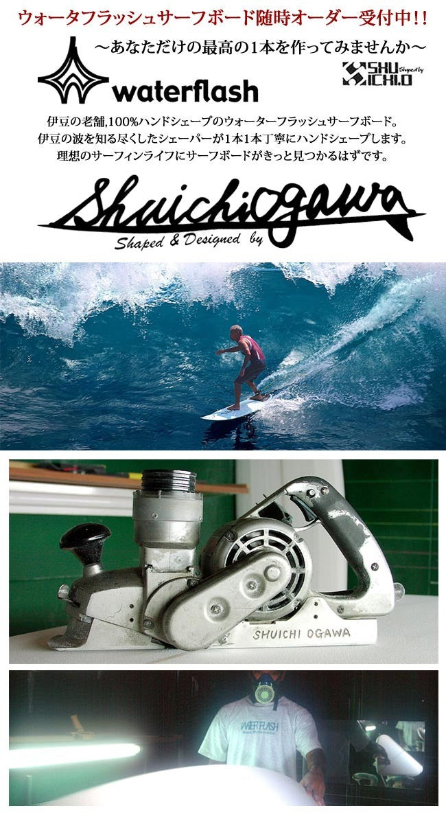 ショートボード Waterflash Taurus タウルス 5'9”
