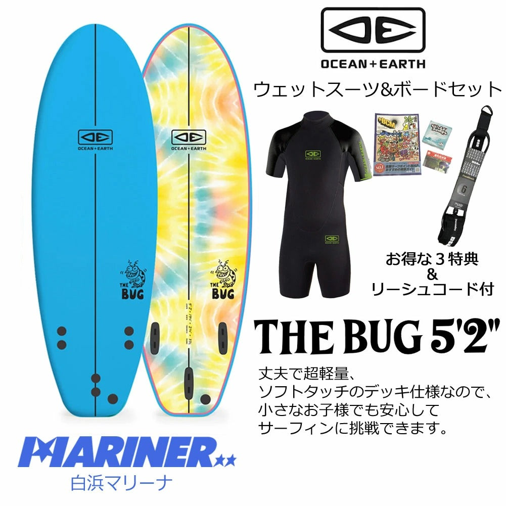 サーフボード OCEAN&EARTH THE BUG SOFTBOARD 5'2 ウェットスーツセット