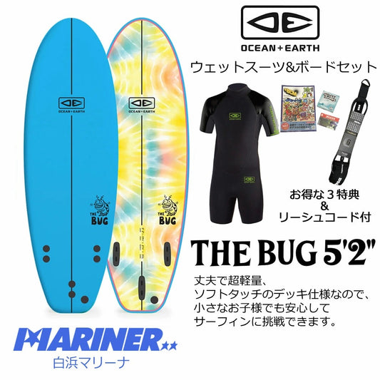 サーフボード OCEAN&EARTH THE BUG SOFTBOARD 5'2 ウェットスーツセット
