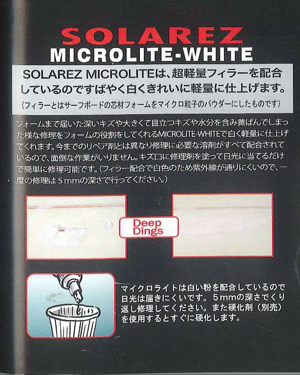 SOLAREZ MICROLITE WHITE MINI ソーラーレズ マイクロライトホワイト ミニ 0.5oz