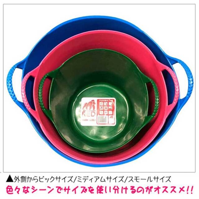 RED GORILLA　TUBS & BUCKETS　レッドゴリラ　タブバケツ　ビックサイズ　FLEXバケツタブトラックス