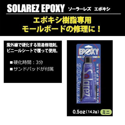 SOLAREZ EPOXY MINI ソーラーレズエポキシ ミニ 0.5oz