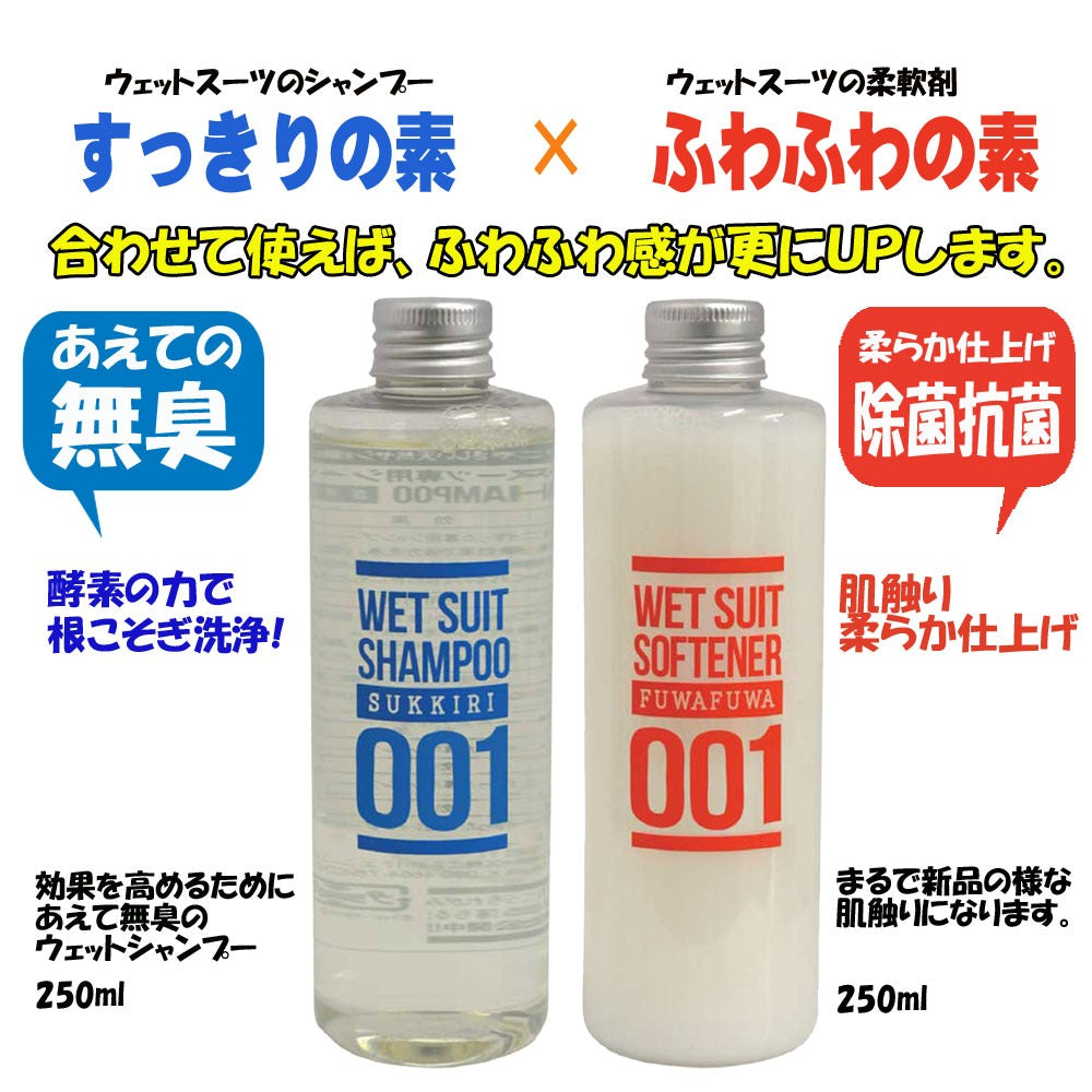 目玉商品 お得セット すっきりの素 ウェットシャンプー ふわふわの素 ウェットソフナー 250ml柔軟剤