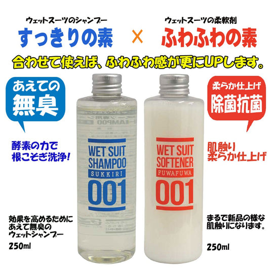 目玉商品 お得セット すっきりの素 ウェットシャンプー ふわふわの素 ウェットソフナー 250ml柔軟剤