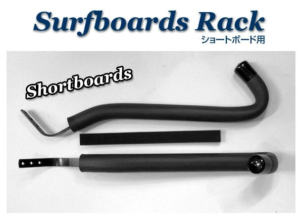 壁掛け用 アームラック ショートボード用 アーム型Mサイズ