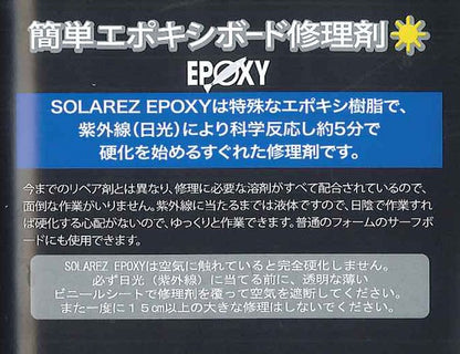 SOLAREZ EPOXY MINI ソーラーレズエポキシ ミニ 0.5oz