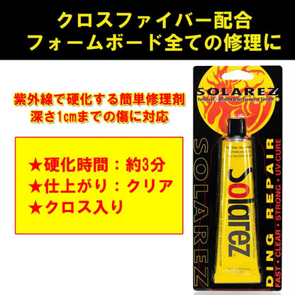 SOLAREZ ソーラーレズ 2.0oz サーフボードリペア剤　太陽光で固まる！簡単サーフボード修理剤