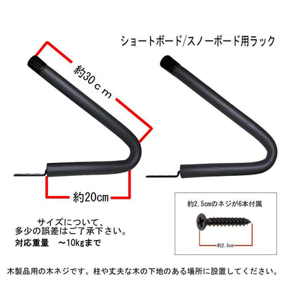 壁掛け用斜め掛式 アームラック V型 スノーボード ショートボード用 サーフボードラック