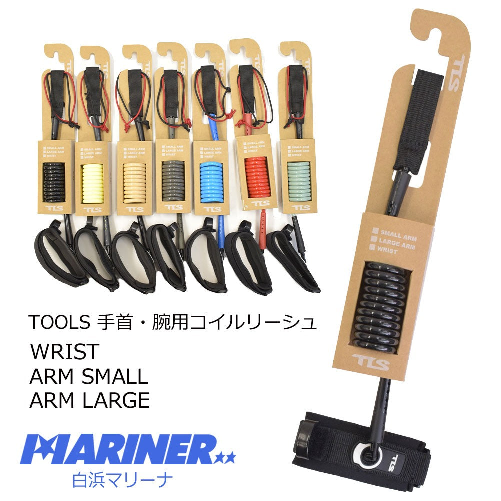 ツールス ボディボード用 コイルリーシュコード 手首用 腕用 ひじ用 ツールスボデイボードコイルリーシュ