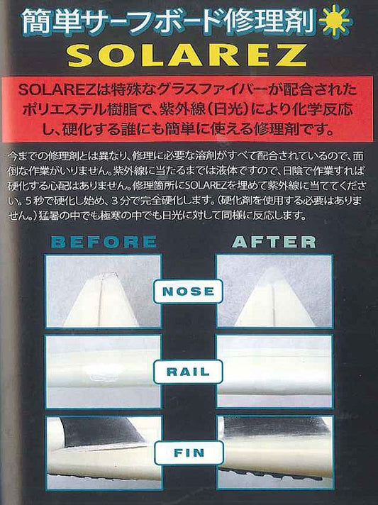 SOLAREZ ソーラーレズ 2.0oz サーフボードリペア剤　太陽光で固まる！簡単サーフボード修理剤