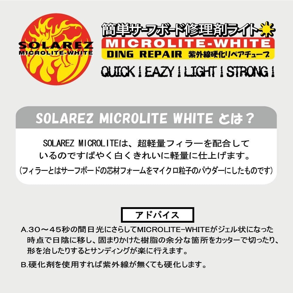 SOLAREZ MICROLITE WHITE ソーラーレズ マイクロライト ホワイト 2.0oz 57g