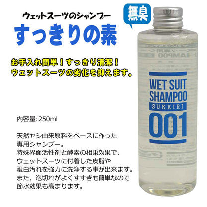 目玉商品 お得セット すっきりの素 ウェットシャンプー ふわふわの素 ウェットソフナー 250ml柔軟剤
