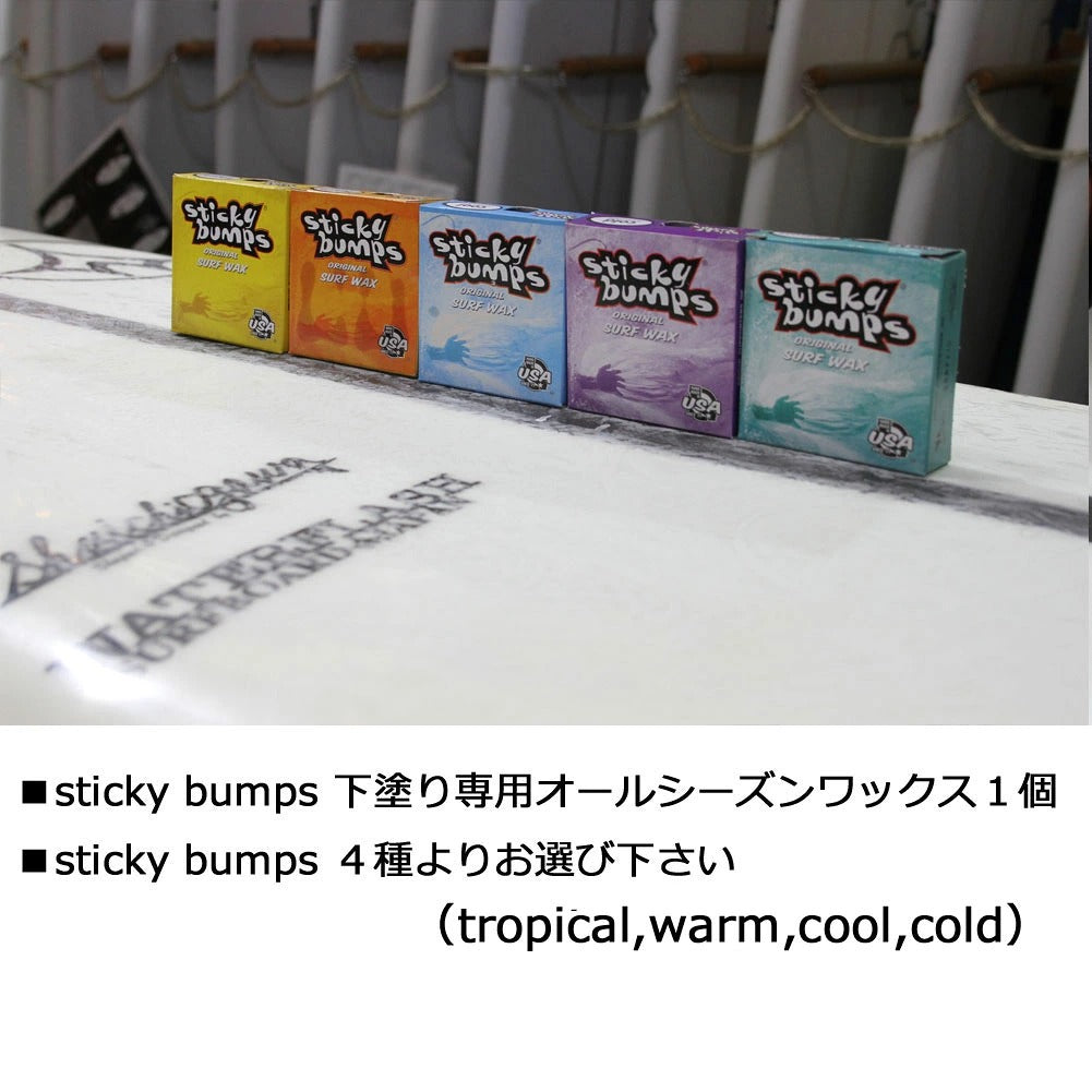 サーフワックス お得セット スティッキーワックス デキャントワックスリムーバー sticky bumps Decant