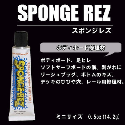 SPONGE-REZ スポンジレズ　ボディボード修理剤　0.5oz