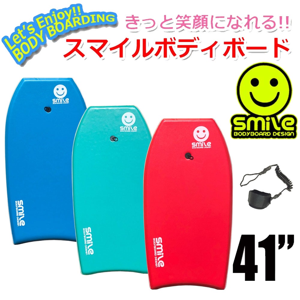 スマイルボディボード　Smile Bodyboard ＆リーシュセット 41インチ