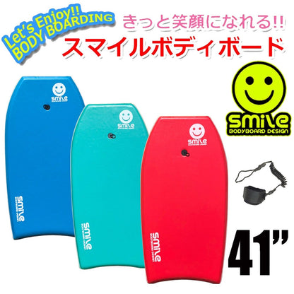 スマイルボディボード　Smile Bodyboard ＆リーシュセット 41インチ