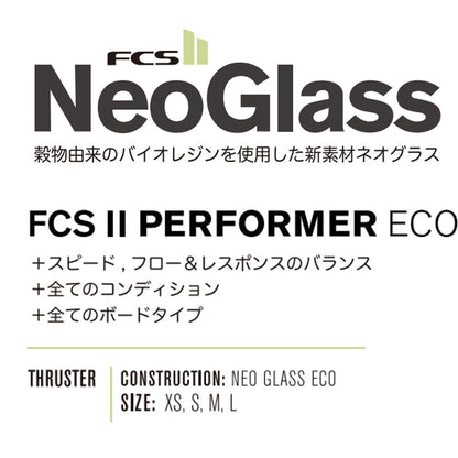 FCS2フィン パフォーマー エコブレンド ネオグラス スラスター トライフィン