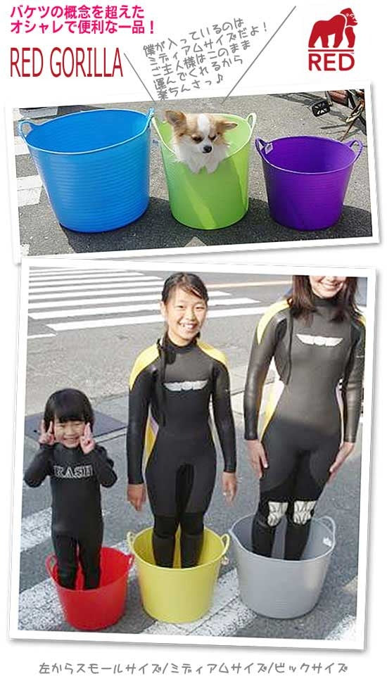 RED GORILLA　TUBS & BUCKETS　レッドゴリラ　タブバケツ　ビックサイズ　FLEXバケツタブトラックス