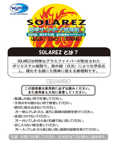 SOLAREZ MINI ソーラーレズミニ 0.5oz 14.2g WHAHOO