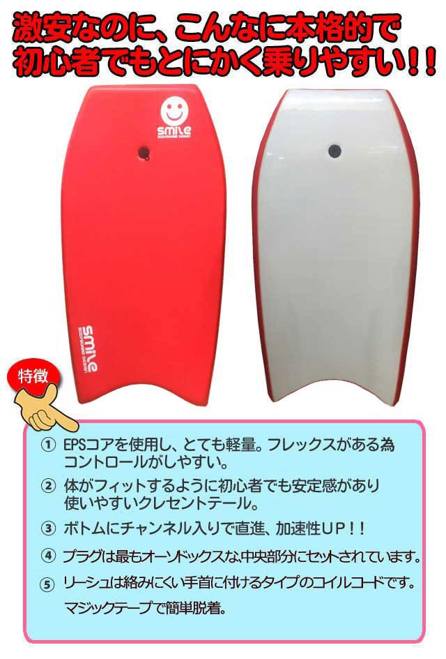 Smile Bodyboard スマイルボディボード2点セット 37インチ
