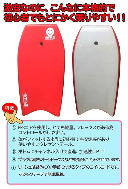 Smile Bodyboard スマイルボディボード2点セット 37インチ