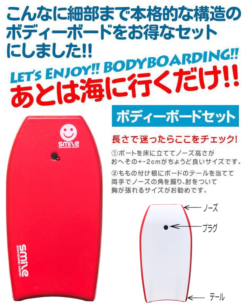 スマイルボディボード　Smile Bodyboard ＆リーシュセット 41インチ