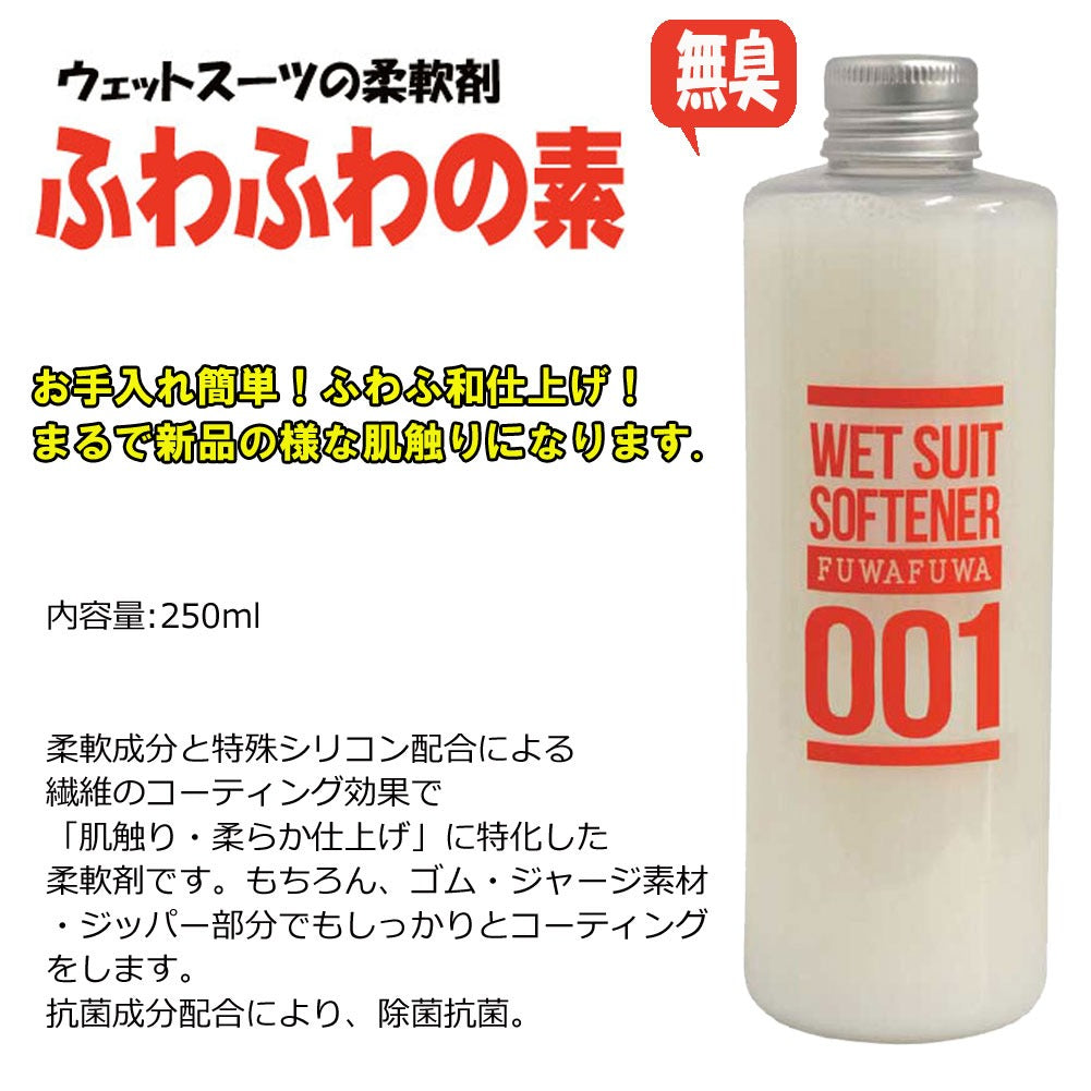 目玉商品 お得セット すっきりの素 ウェットシャンプー ふわふわの素 ウェットソフナー 250ml柔軟剤