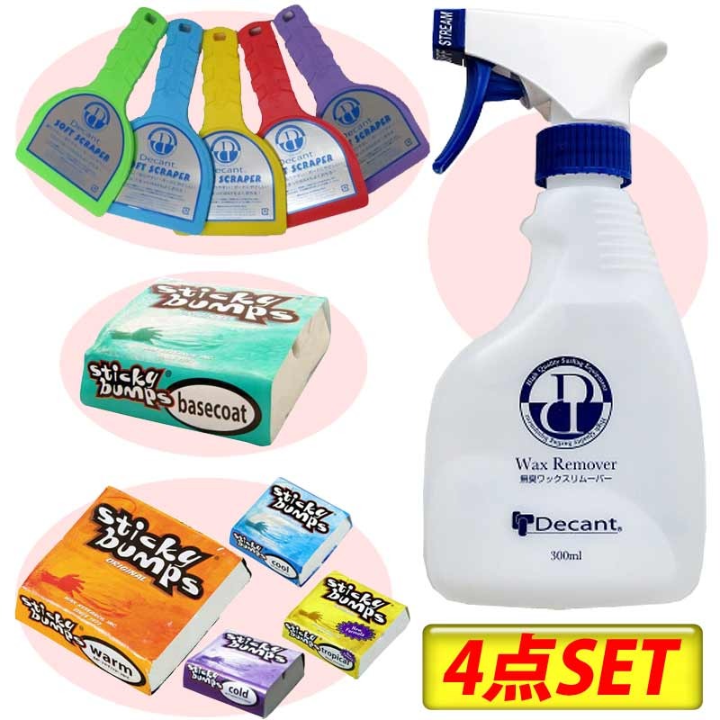 サーフワックス お得セット スティッキーワックス デキャントワックスリムーバー sticky bumps Decant
