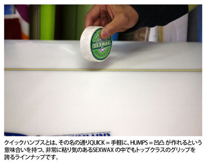 サーフワックス セックスワックス クイックヘンプ SEX WAX